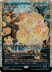 JAPANESE (398) Enduring Curiosity - FRACTURE FOIL